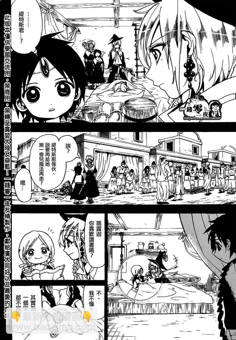 魔笛MAGI - 第155話 - 4