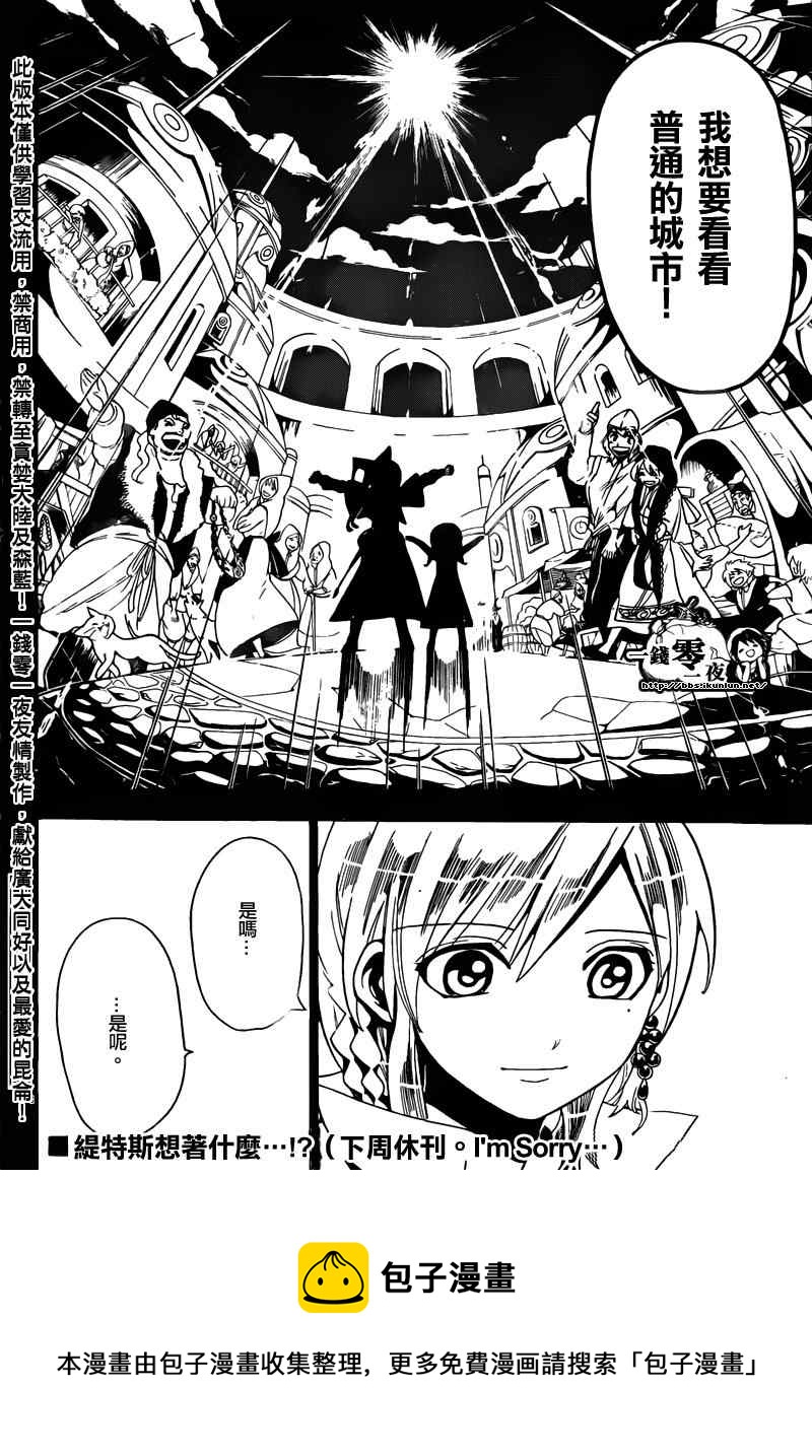 魔笛MAGI - 第155話 - 2