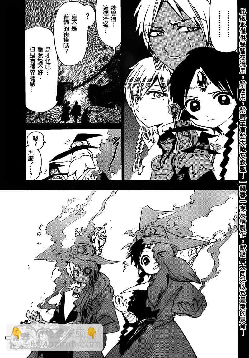 魔笛MAGI - 第155話 - 3