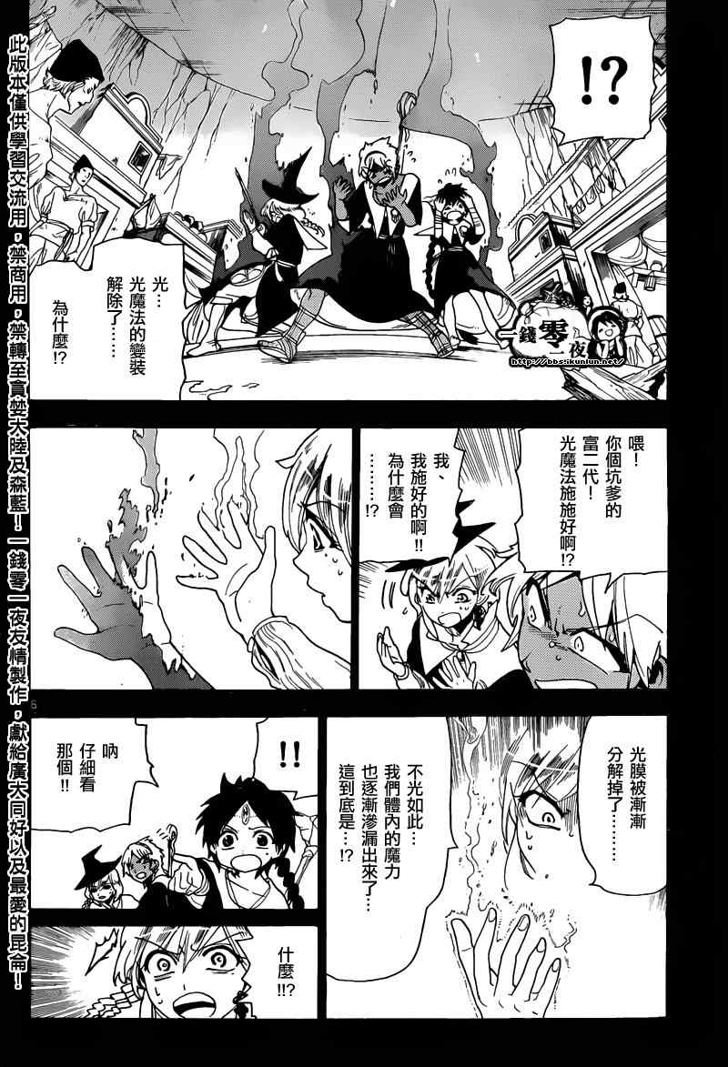 魔笛MAGI - 第155話 - 4