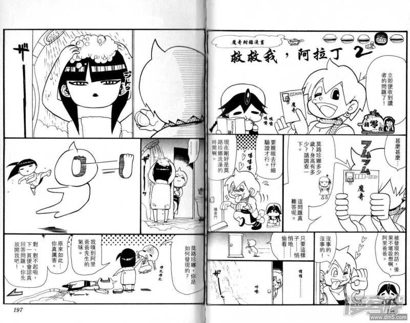 魔笛MAGI - 第28-37話(3/3) - 1