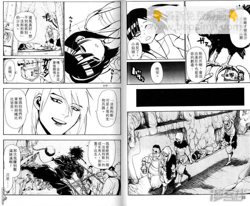 魔笛MAGI - 第28-37話(1/3) - 3