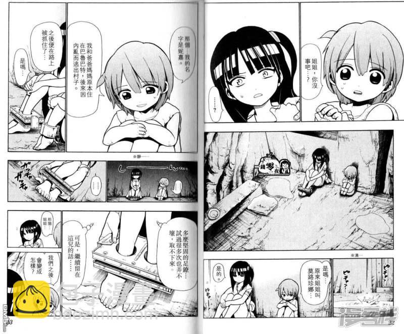 魔笛MAGI - 第28-37話(1/3) - 6