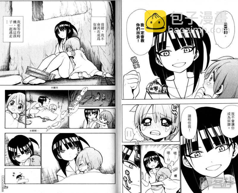 魔笛MAGI - 第28-37話(1/3) - 1