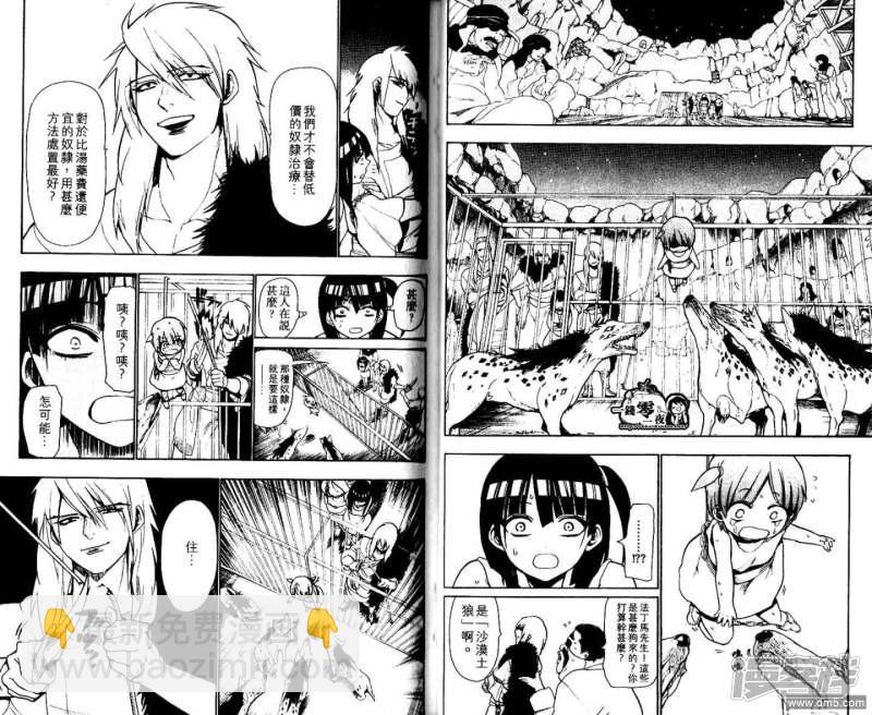 魔笛MAGI - 第28-37話(1/3) - 3