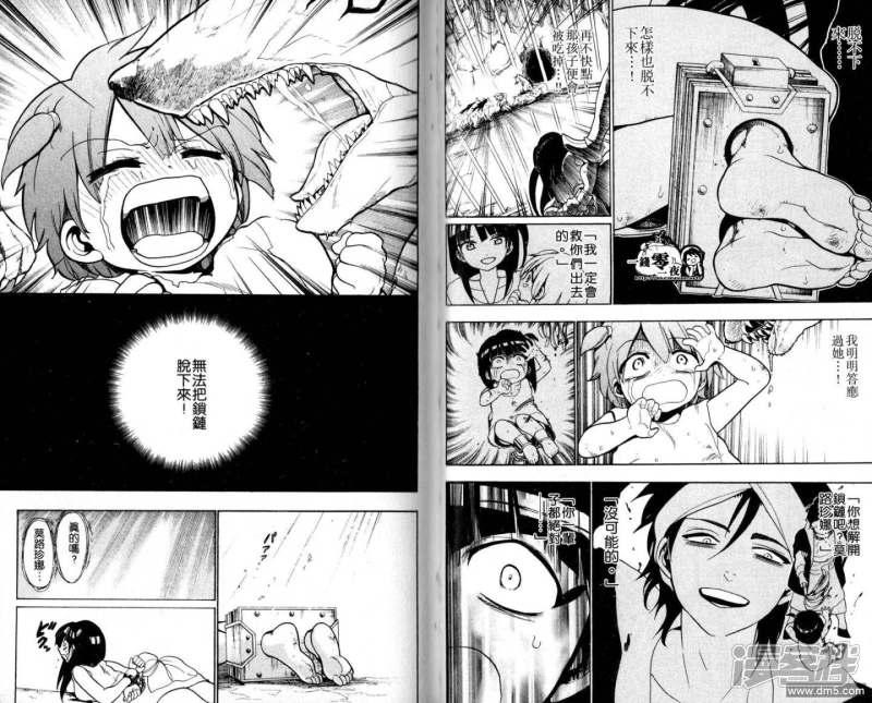 魔笛MAGI - 第28-37話(1/3) - 5