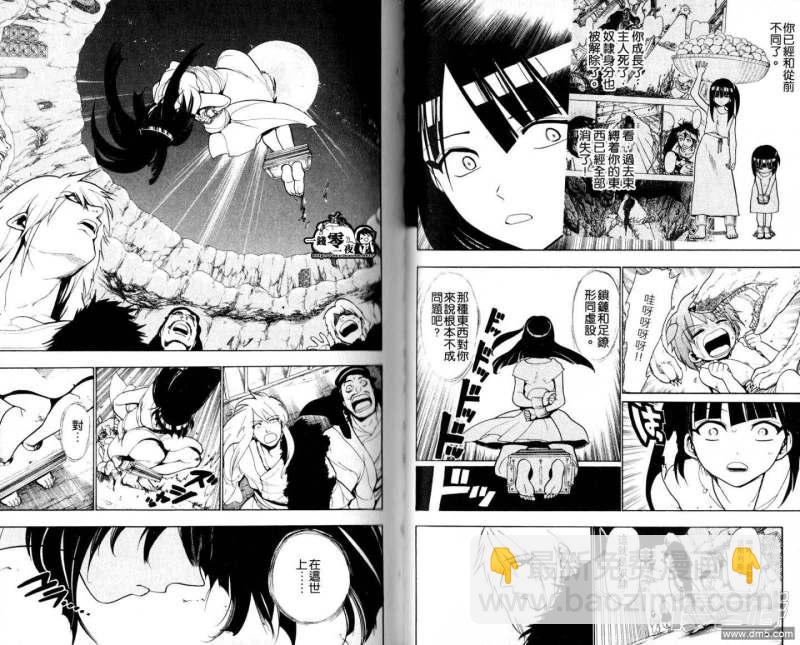 魔笛MAGI - 第28-37話(1/3) - 7