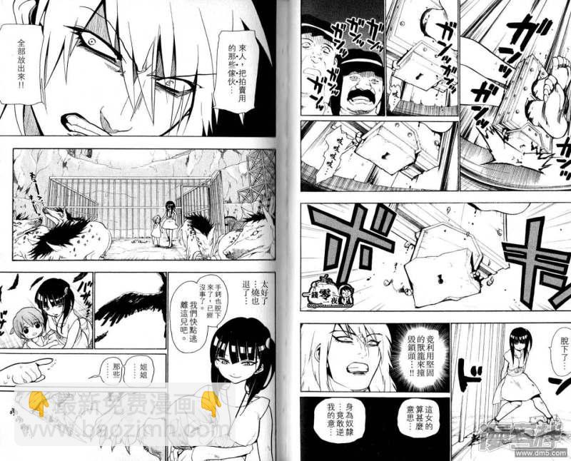 魔笛MAGI - 第28-37話(1/3) - 1