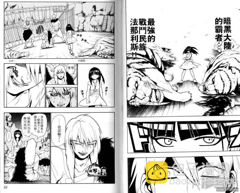 魔笛MAGI - 第28-37話(1/3) - 4