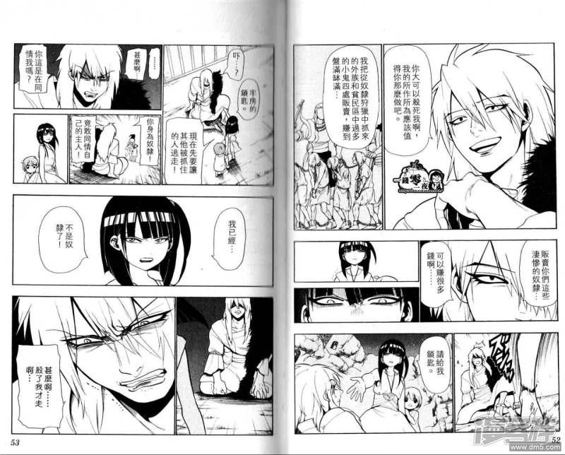 魔笛MAGI - 第28-37話(1/3) - 5