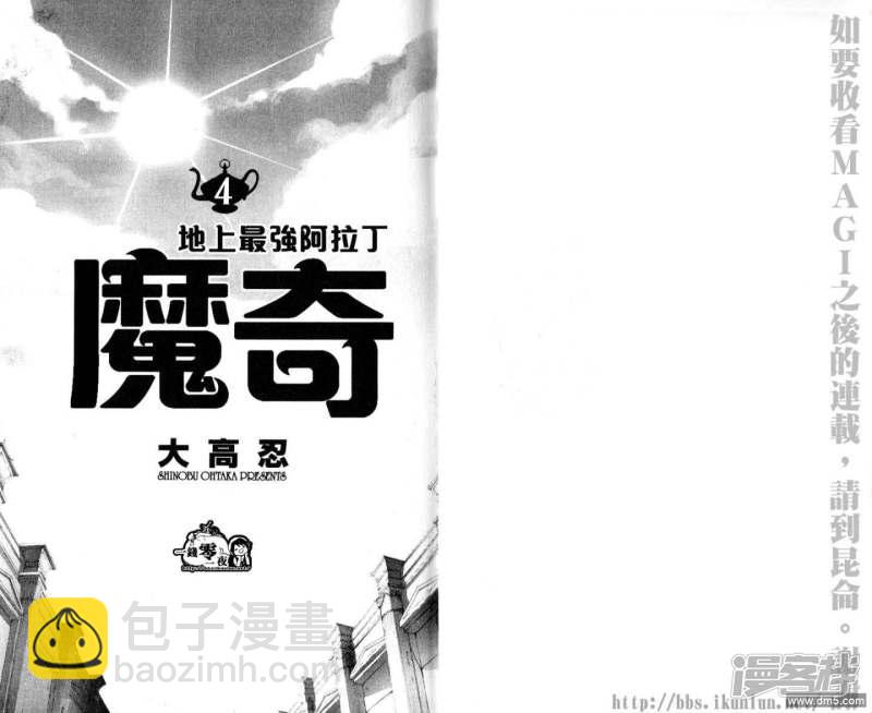 魔笛MAGI - 第28-37話(1/3) - 3