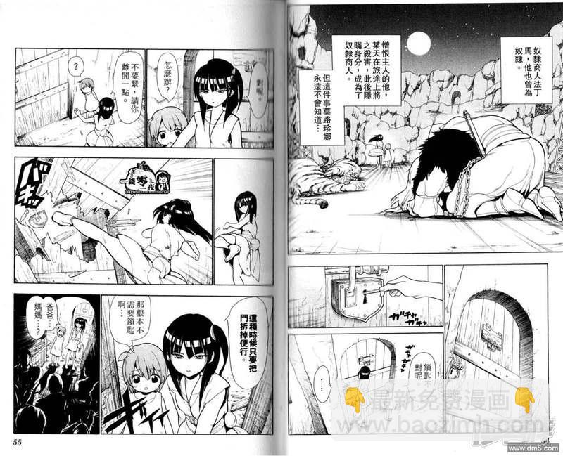 魔笛MAGI - 第28-37話(1/3) - 6