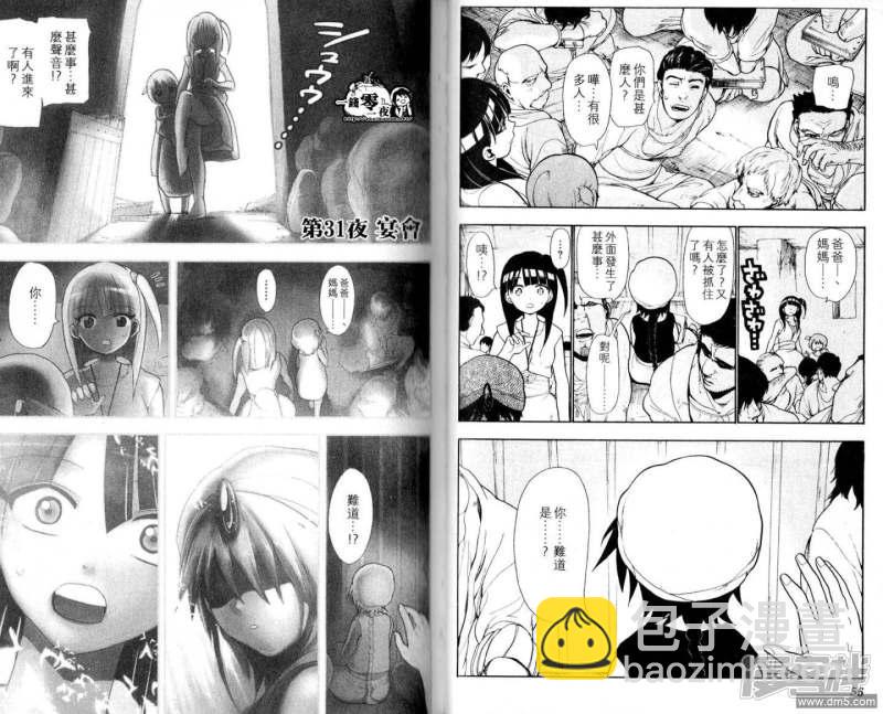 魔笛MAGI - 第28-37話(1/3) - 7