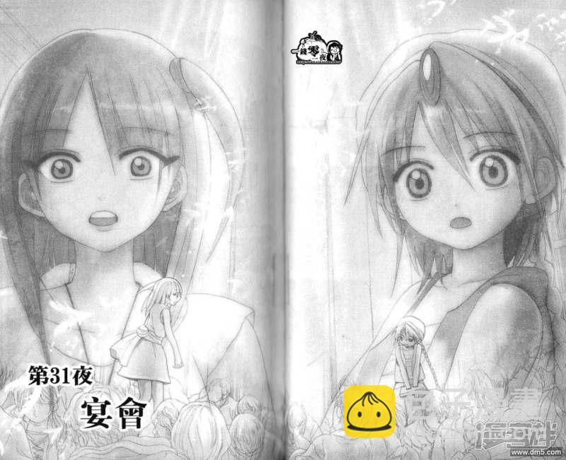 魔笛MAGI - 第28-37話(1/3) - 8