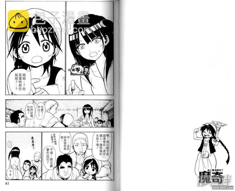 魔笛MAGI - 第28-37話(1/3) - 1