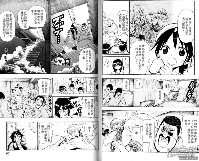 魔笛MAGI - 第28-37話(1/3) - 3