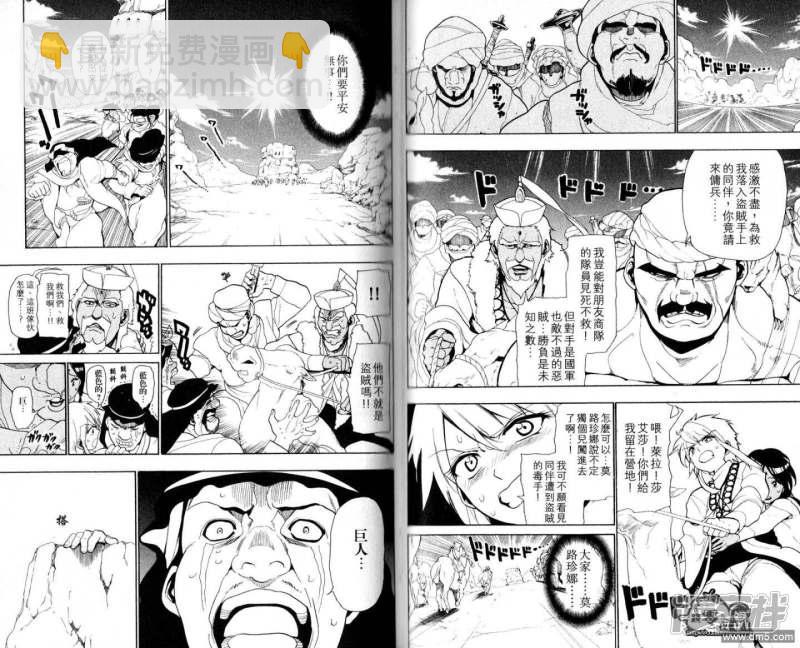 魔笛MAGI - 第28-37話(1/3) - 4