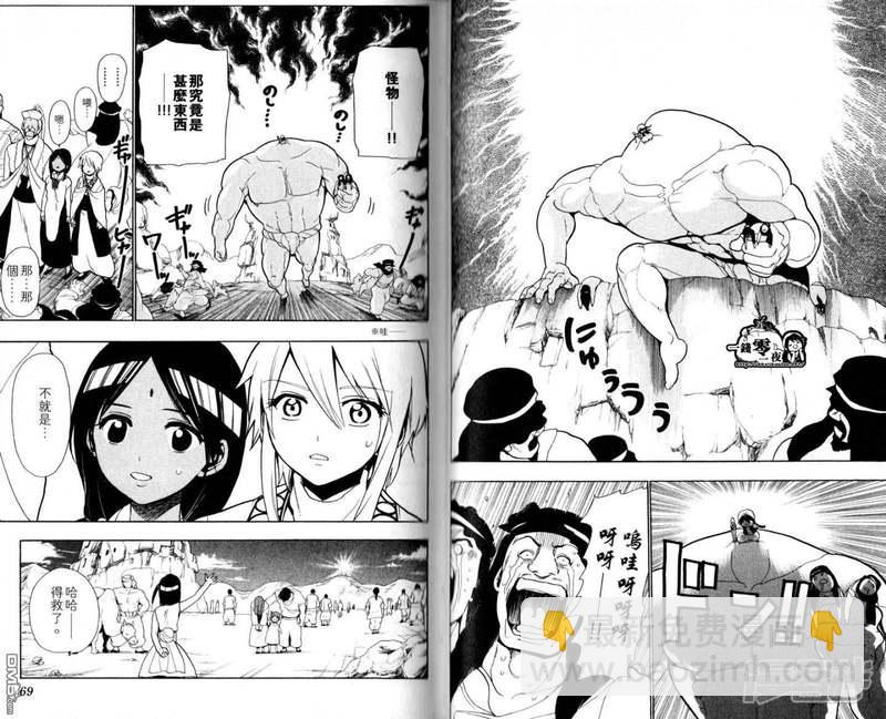 魔笛MAGI - 第28-37話(1/3) - 5