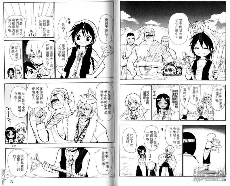 魔笛MAGI - 第28-37話(1/3) - 6