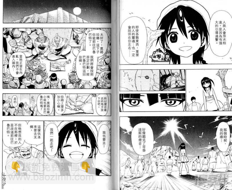 魔笛MAGI - 第28-37話(1/3) - 7