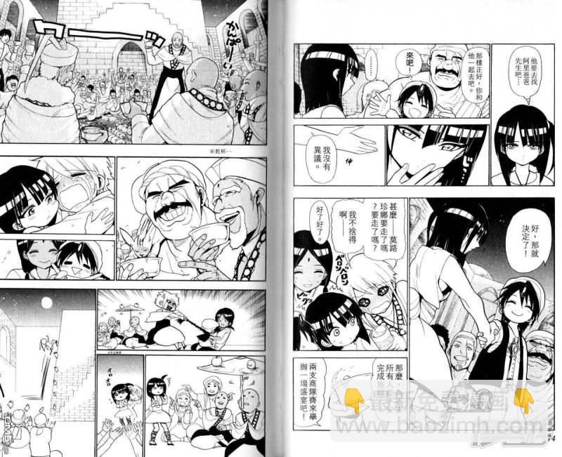 魔笛MAGI - 第28-37話(1/3) - 8