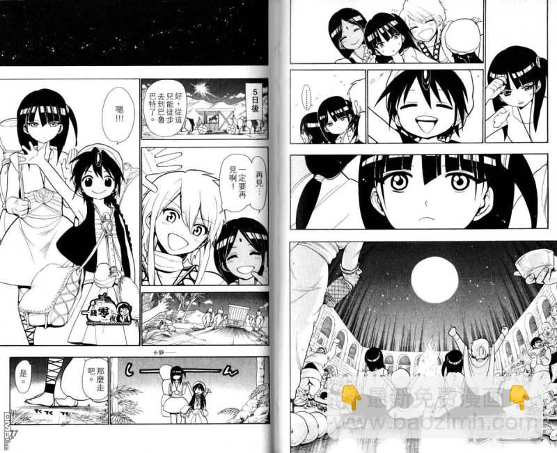 魔笛MAGI - 第28-37話(1/3) - 1