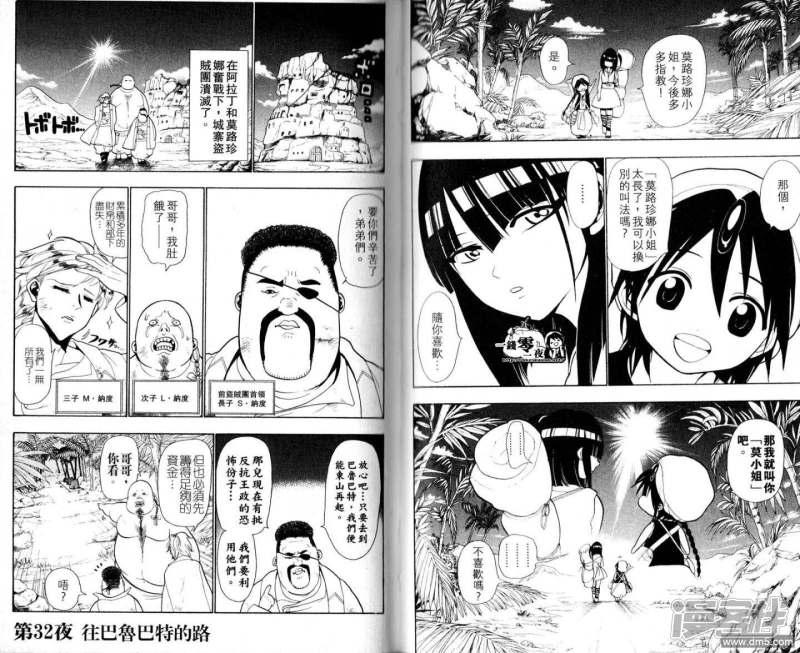 魔笛MAGI - 第28-37話(1/3) - 2