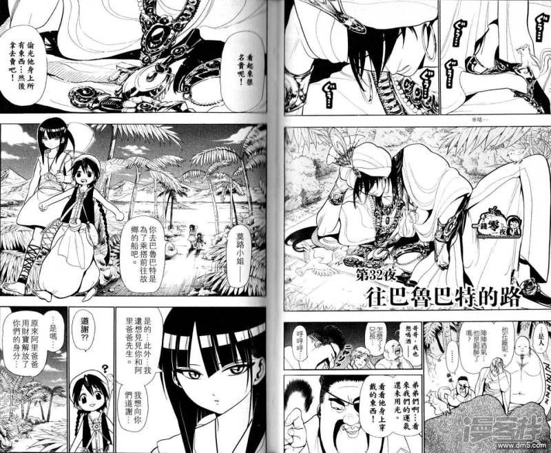 魔笛MAGI - 第28-37话(1/3) - 3