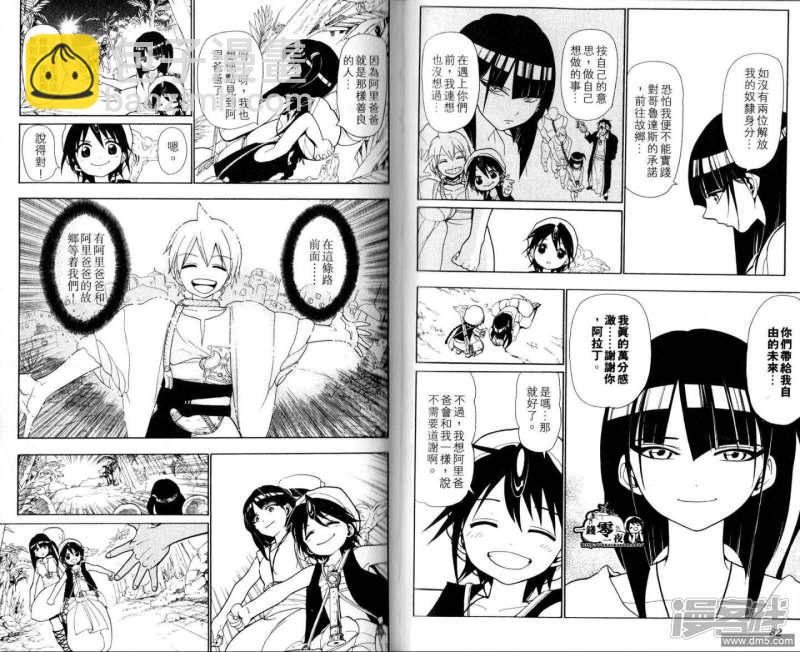 魔笛MAGI - 第28-37話(1/3) - 4