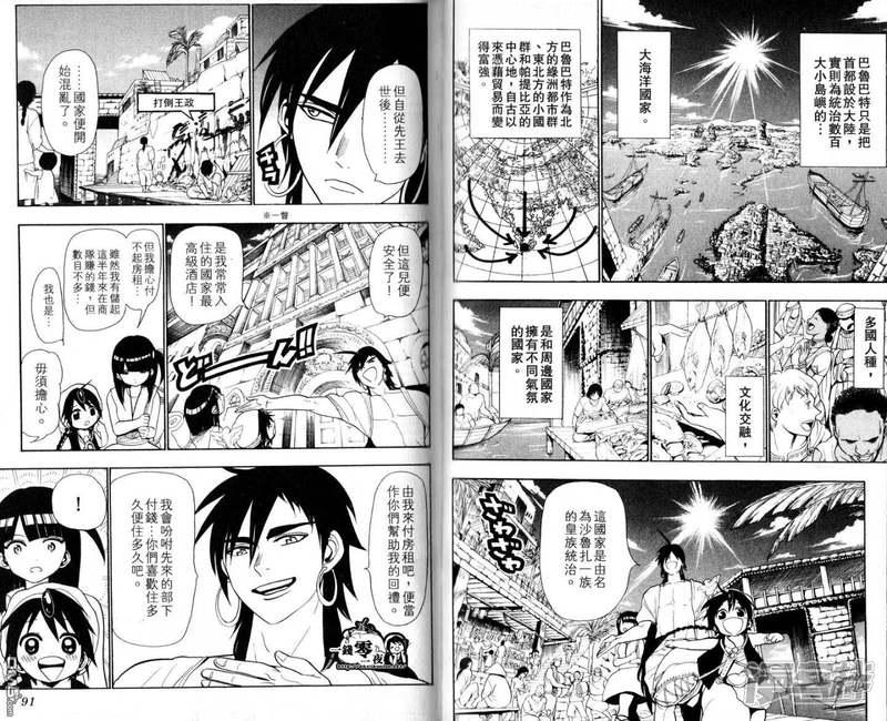 魔笛MAGI - 第28-37話(1/3) - 8