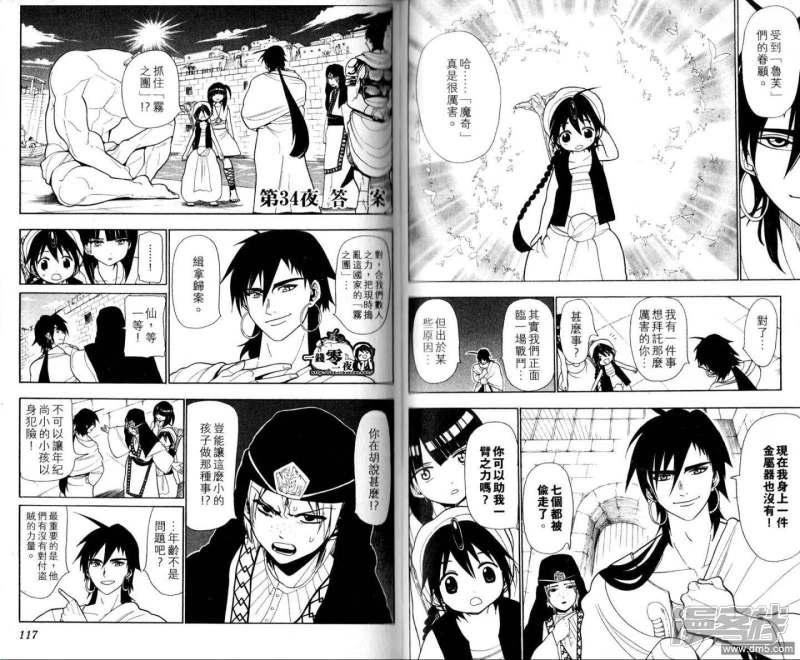 魔笛MAGI - 第28-37話(2/3) - 7