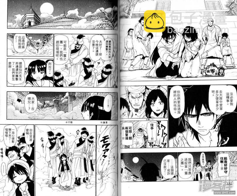 魔笛MAGI - 第28-37話(2/3) - 7