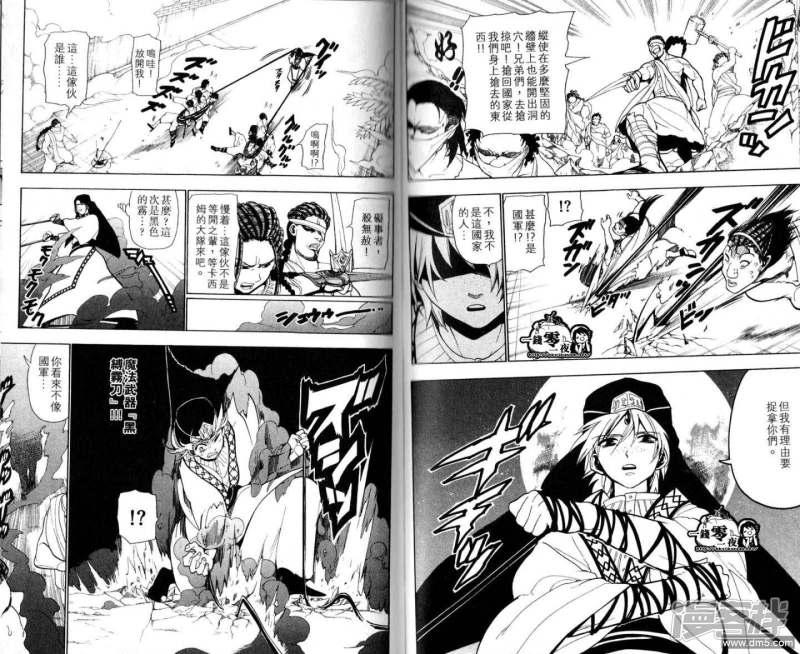 魔笛MAGI - 第28-37話(2/3) - 3