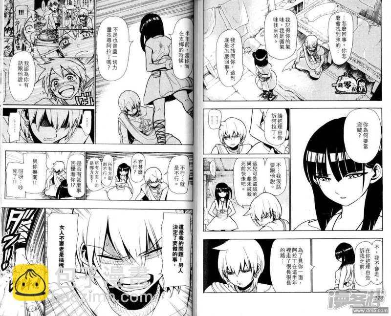 魔笛MAGI - 第28-37話(2/3) - 4