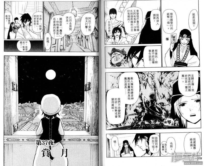 魔笛MAGI - 第28-37話(2/3) - 6