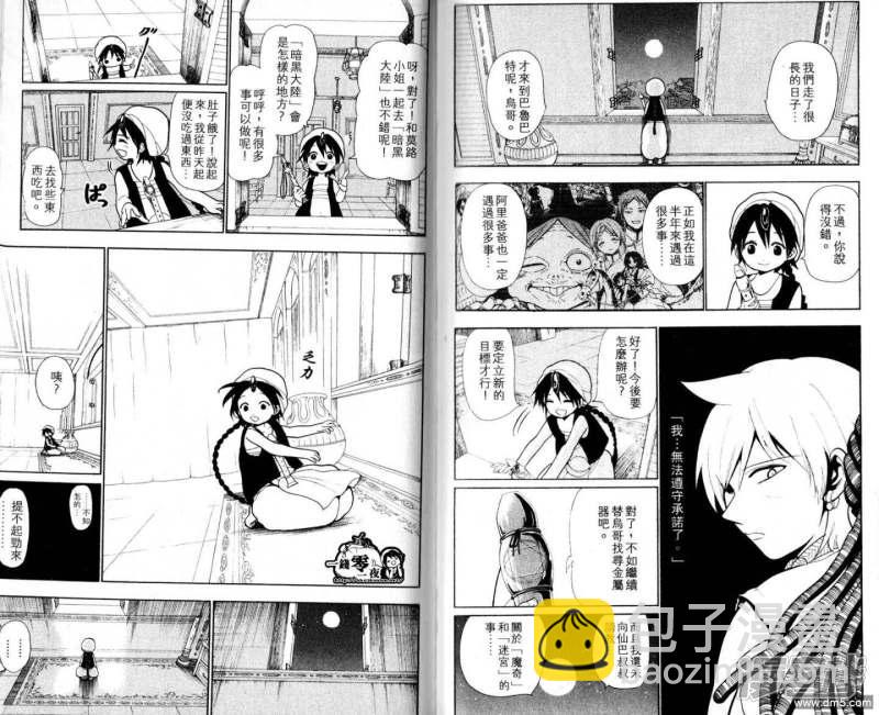 魔笛MAGI - 第28-37話(2/3) - 7