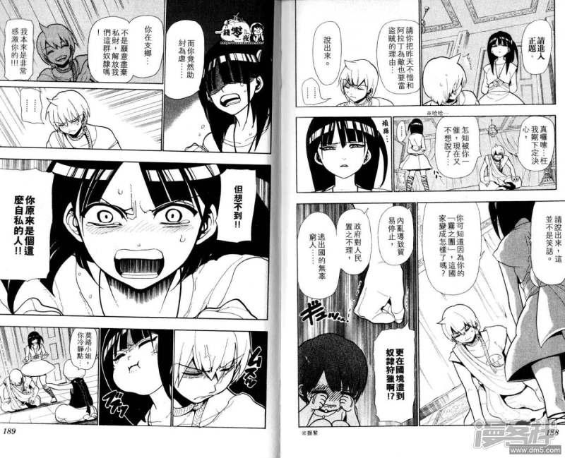 魔笛MAGI - 第28-37話(2/3) - 3