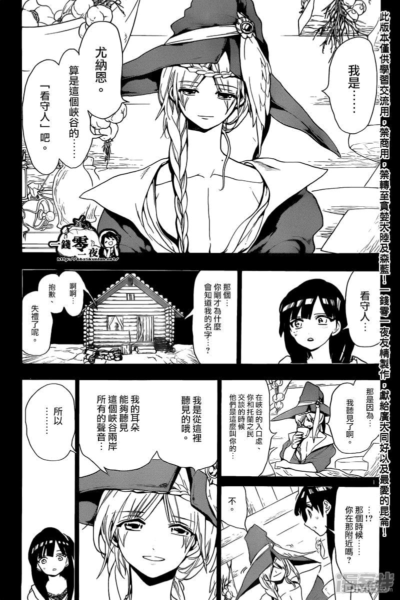 魔笛MAGI - 第144話 大峽谷 - 2