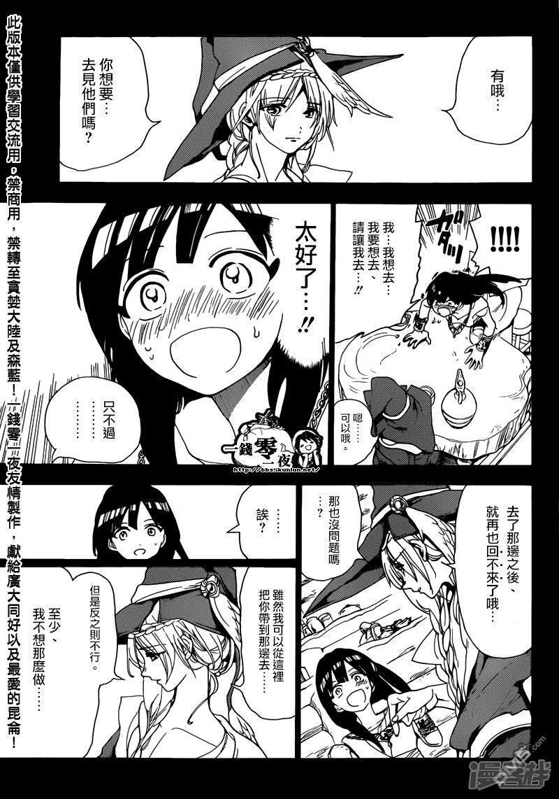 魔笛MAGI - 第144話 大峽谷 - 4