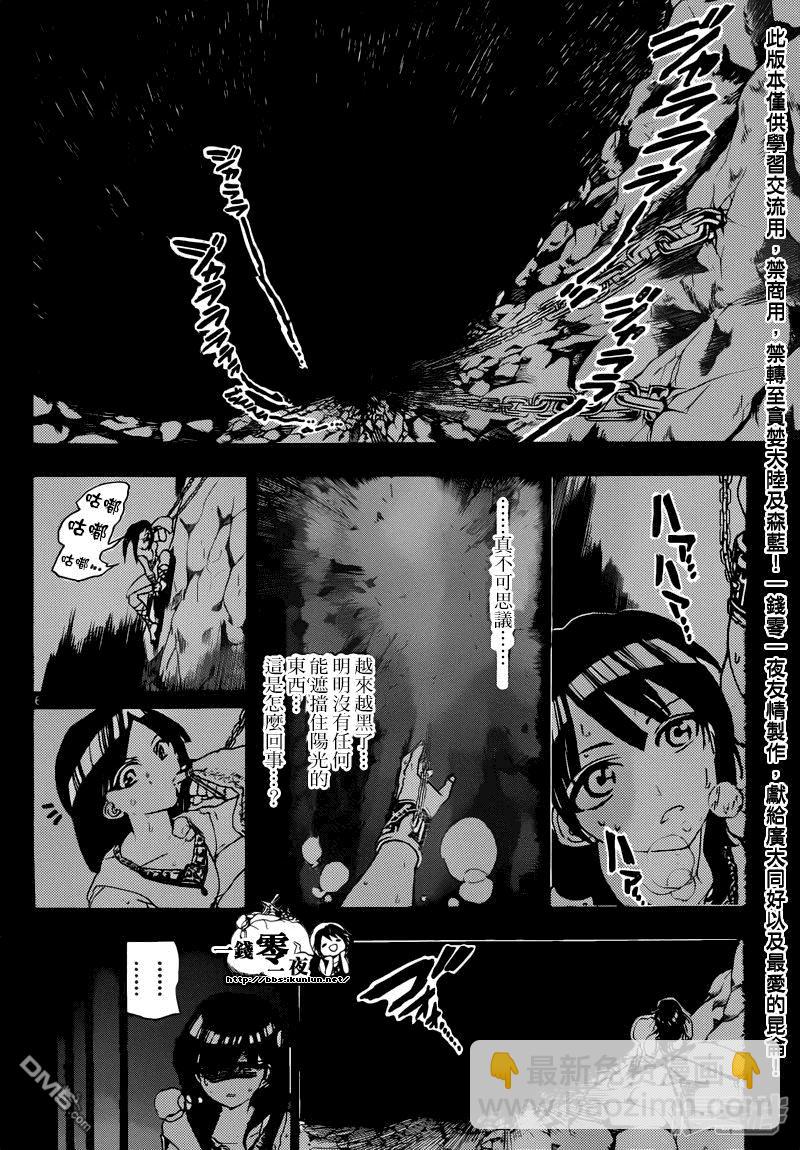 魔笛MAGI - 第144話 大峽谷 - 1