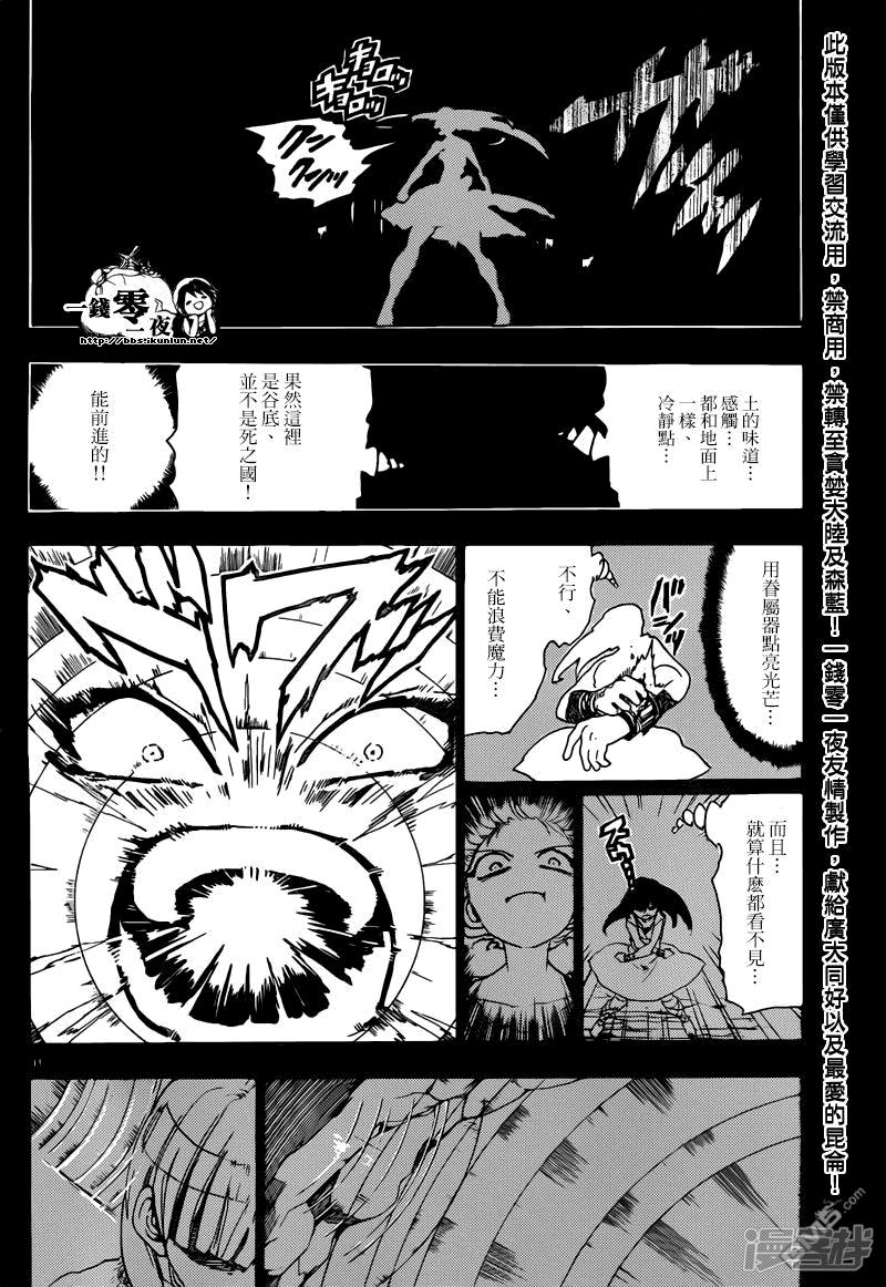 魔笛MAGI - 第144話 大峽谷 - 1