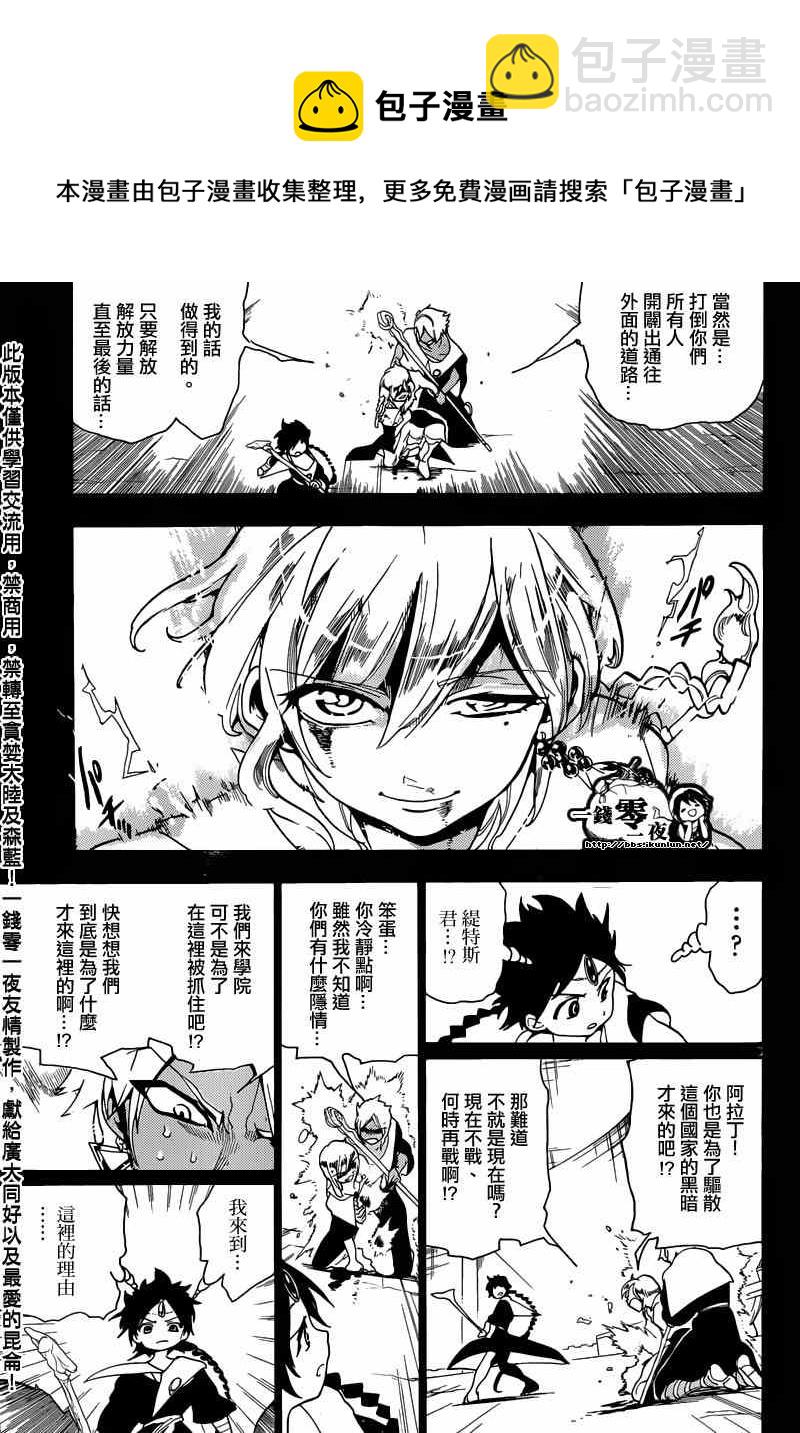 魔笛MAGI - 第157話 - 4