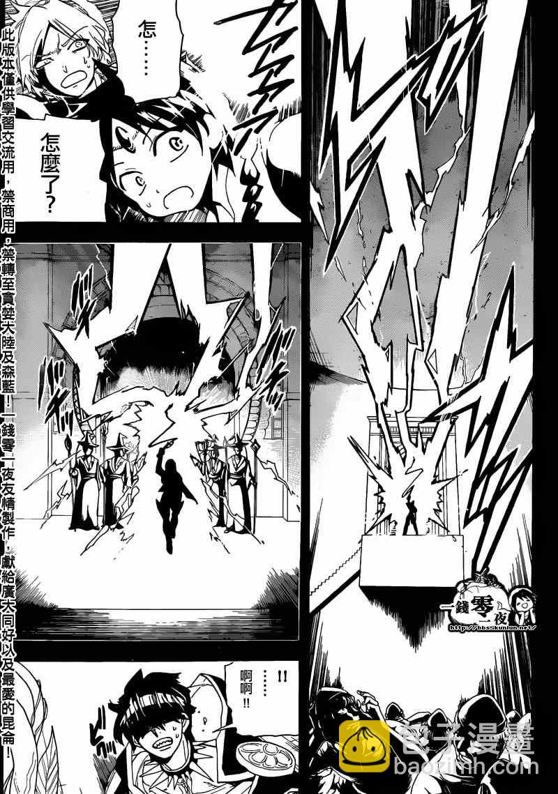 魔笛MAGI - 第157話 - 2
