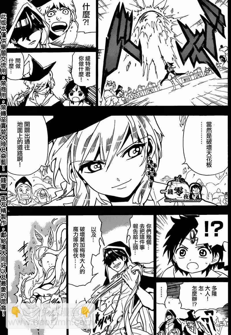 魔笛MAGI - 第157話 - 4