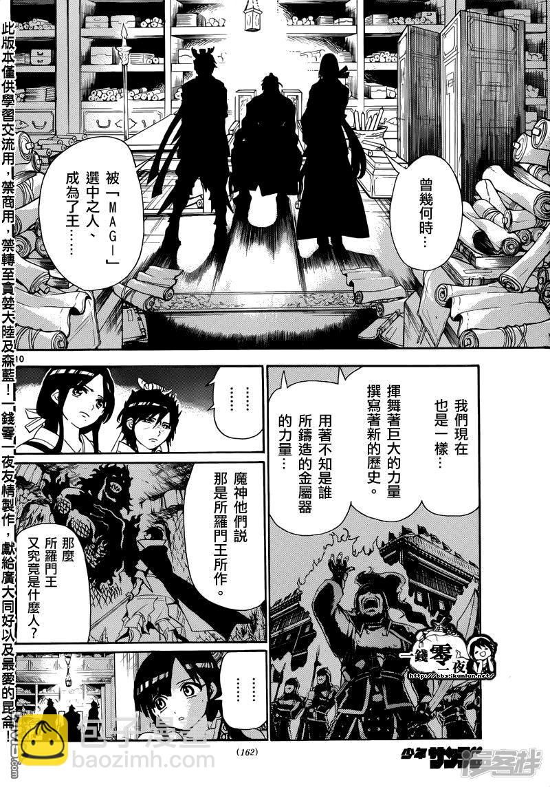 魔笛MAGI - 第146話 唯一的世界 - 2