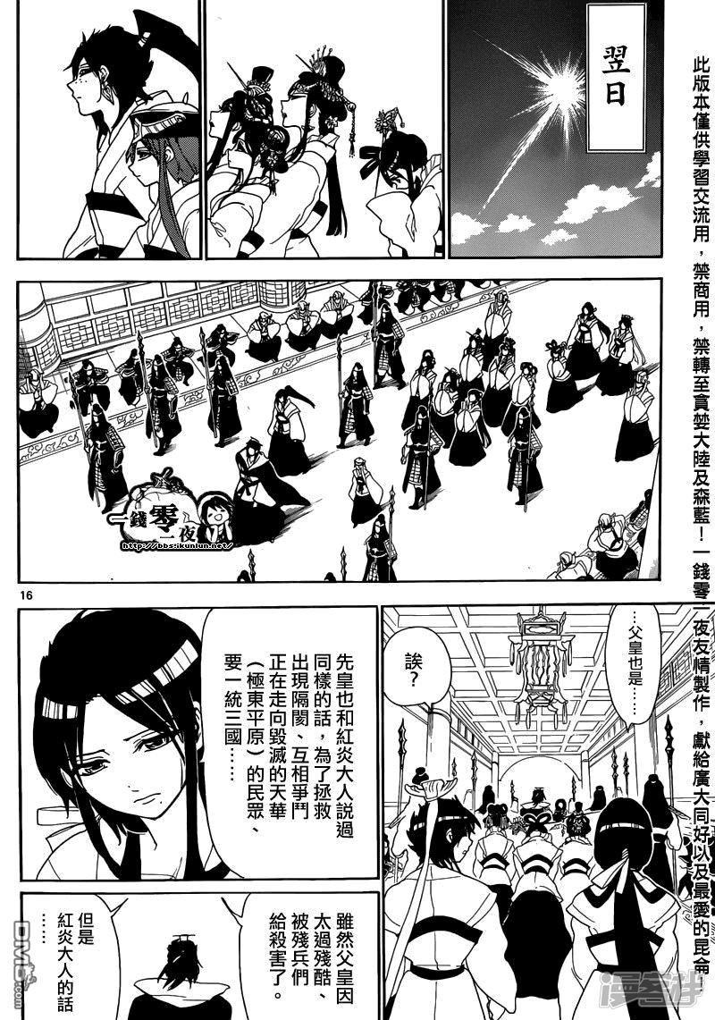 魔笛MAGI - 第146話 唯一的世界 - 4