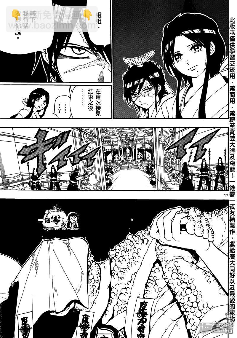 魔笛MAGI - 第146話 唯一的世界 - 1