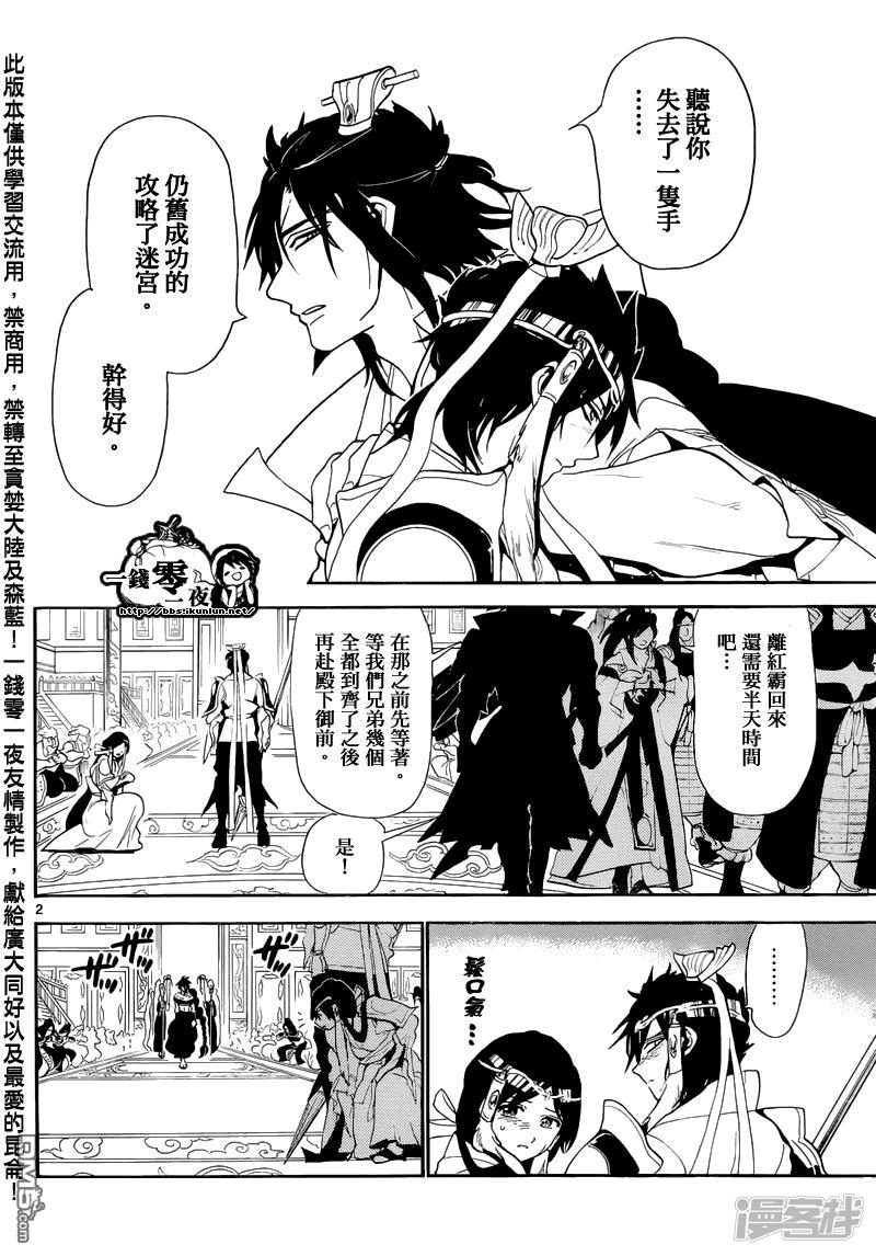 魔笛MAGI - 第146話 唯一的世界 - 2