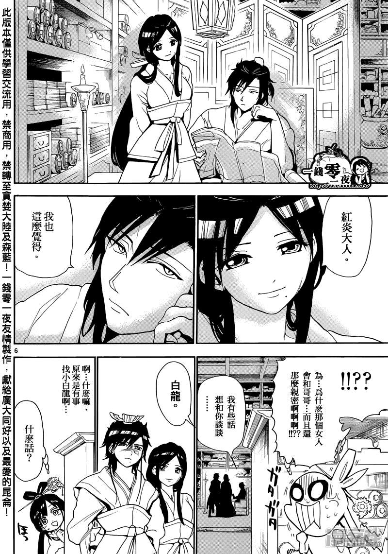 魔笛MAGI - 第146話 唯一的世界 - 2