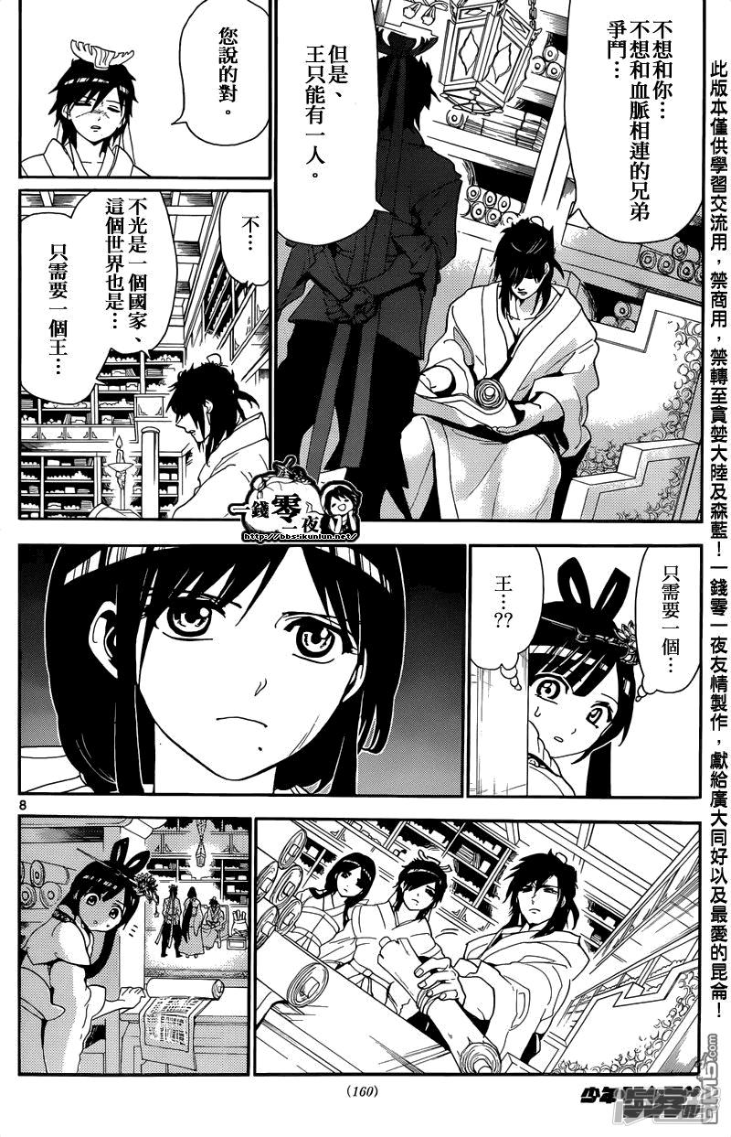 魔笛MAGI - 第146話 唯一的世界 - 4